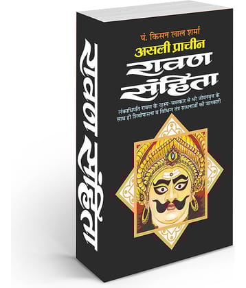 Asli Pracheen Ravan Sahita (Hardcover) (Hindi Edition) Bhartiya Phalit Jyotish