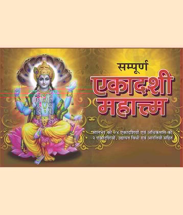 Ekadashi Mahatmaya [Paperback Bunko] SHRI SHIV PRAKASHAN MANDIR