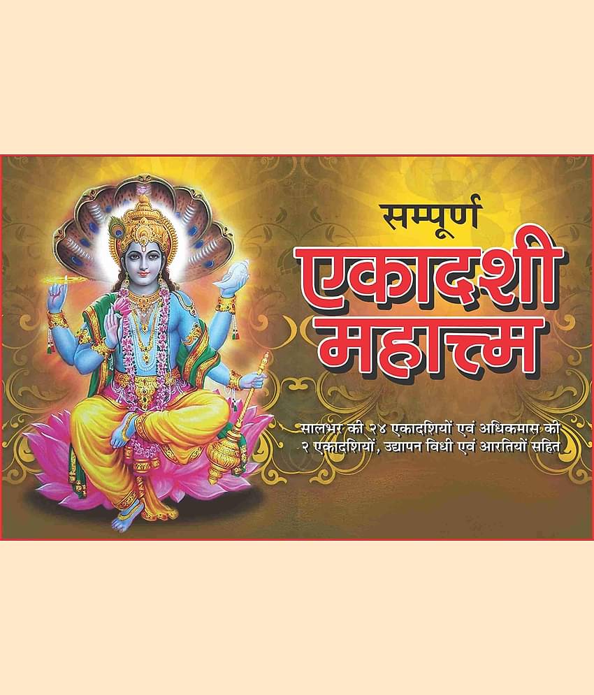 Ekadashi Mahatmaya [Paperback Bunko] SHRI SHIV PRAKASHAN MANDIR