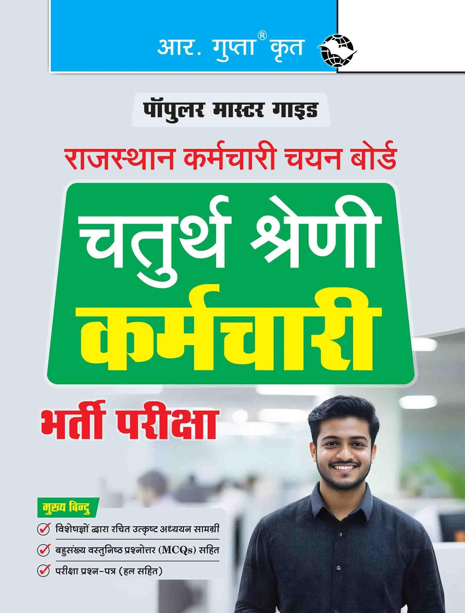 Rajasthan 4th Grade Employee Recruitment Exam Guide [Paperback] [Apr 12, 2025] RPH Editorial Board