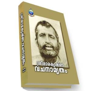 Sri Ramakrishna Vachanamritam -  II (Malayalam)