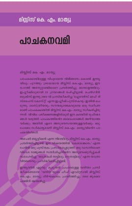 Pachakanavami [Paperback] Mrs. K. M. Mathew