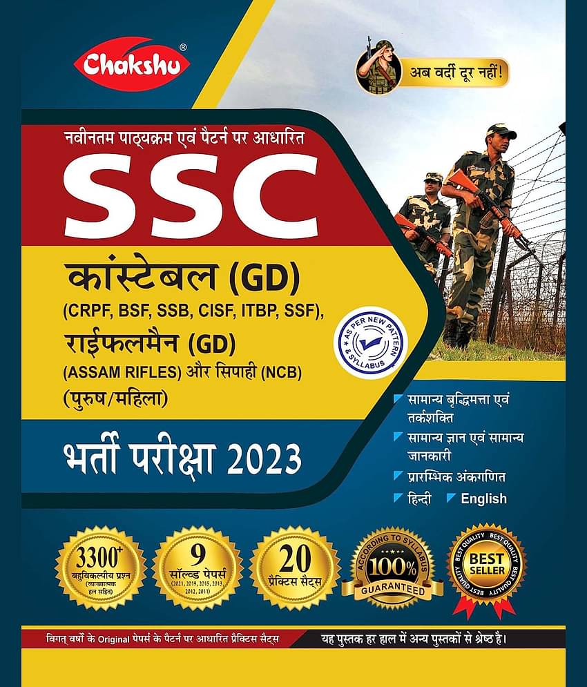 SSC GD Constable Exam Practice Sets And Solved Papers Book 2023