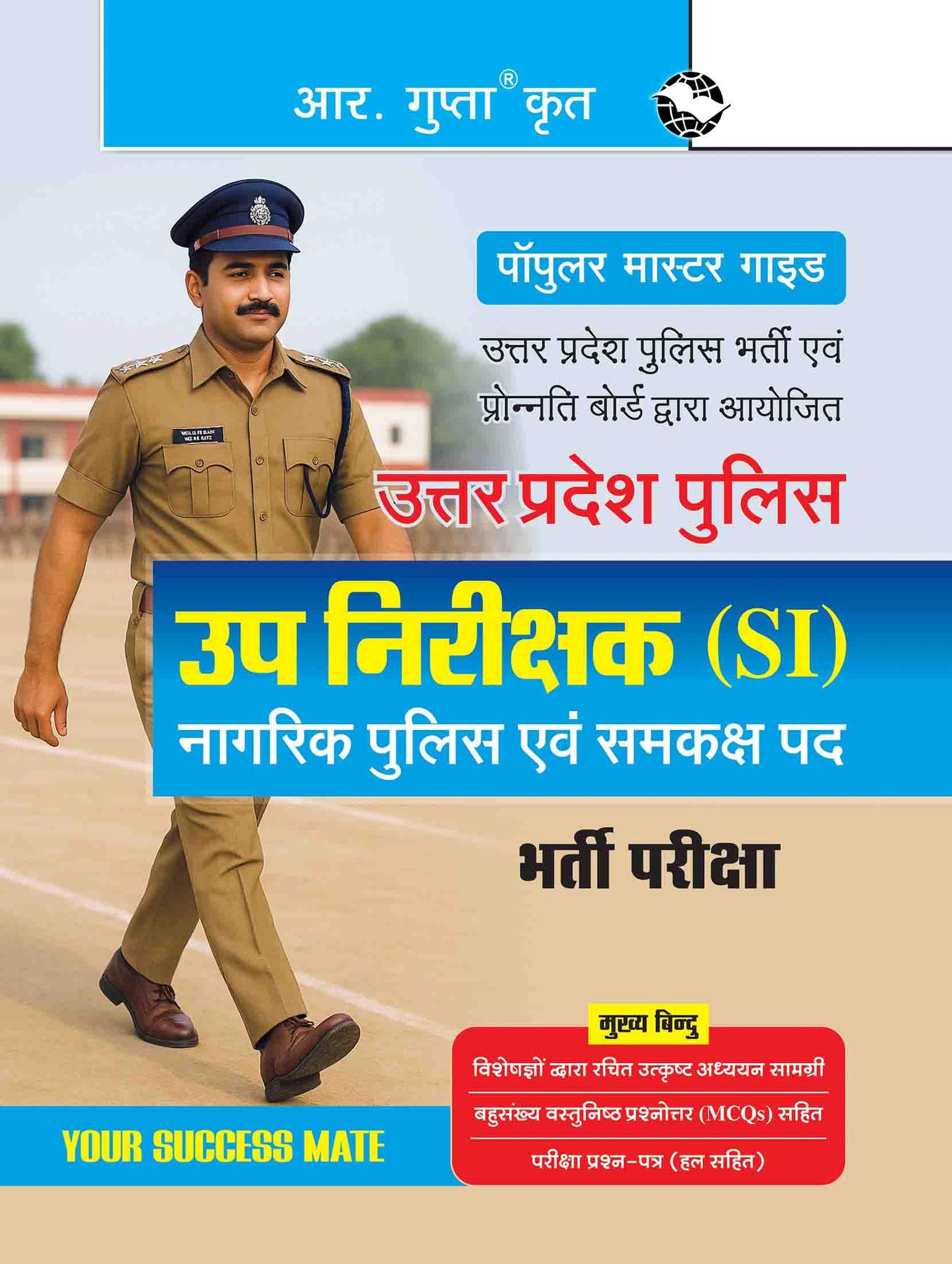 Uttar Pradesh Police: Sub Inspector (Naagrik Police/Platoon Commander/PAC and Fire Officer-II) Recruitment Exam Guide [Paperback] [Sep 16, 2025] RPH Editorial Board
