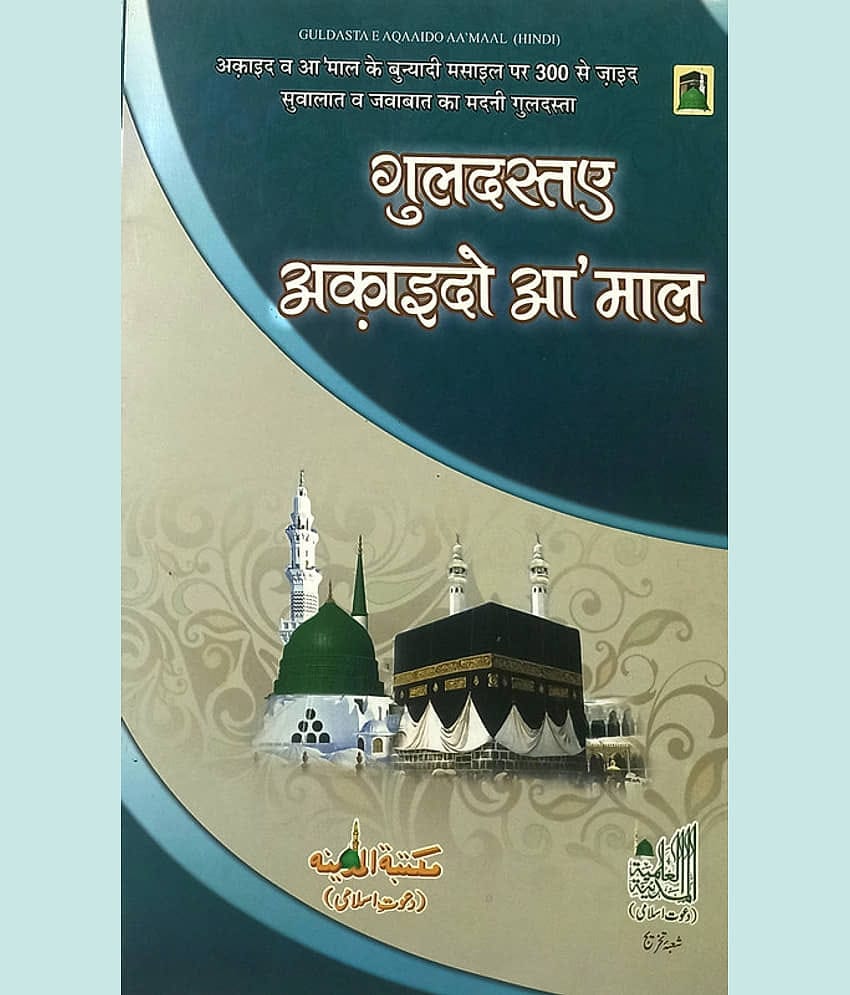 Guldastae Aqaid o Amal Hindi Faith and believe in Islam