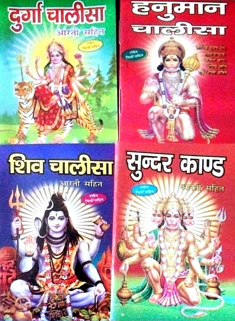 Shiv Chalisa| Sunder kand | Hanuman Chalisa | Shri Durga Chalisa | Pocket size Set of 4 Items - Pooja Needs | Buy online on ZillyBuy