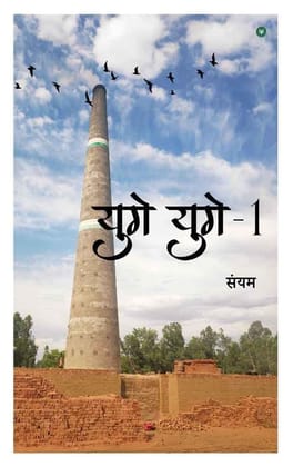 Yuge Yuge 1 [Paperback] Sanyam