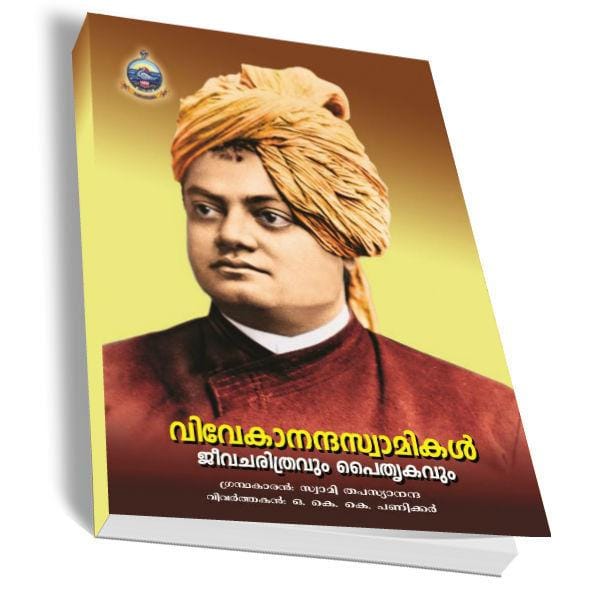Vivekanandaswamikal - Jeevacharitravum Paitrikavum (Malayalam)