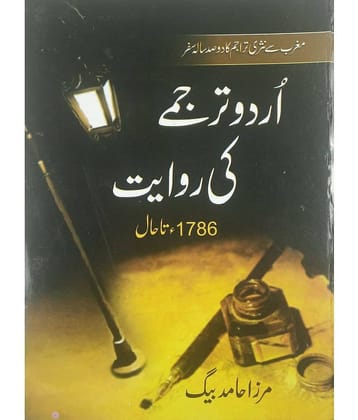 Urdu Tarjume ki Riwayat Literary Knowledge