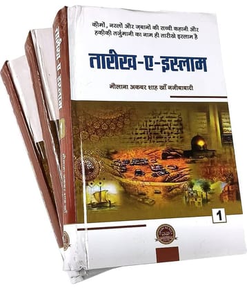 Tarikhe Islam 3 vol set Hindi Islamic History (8285254860)
