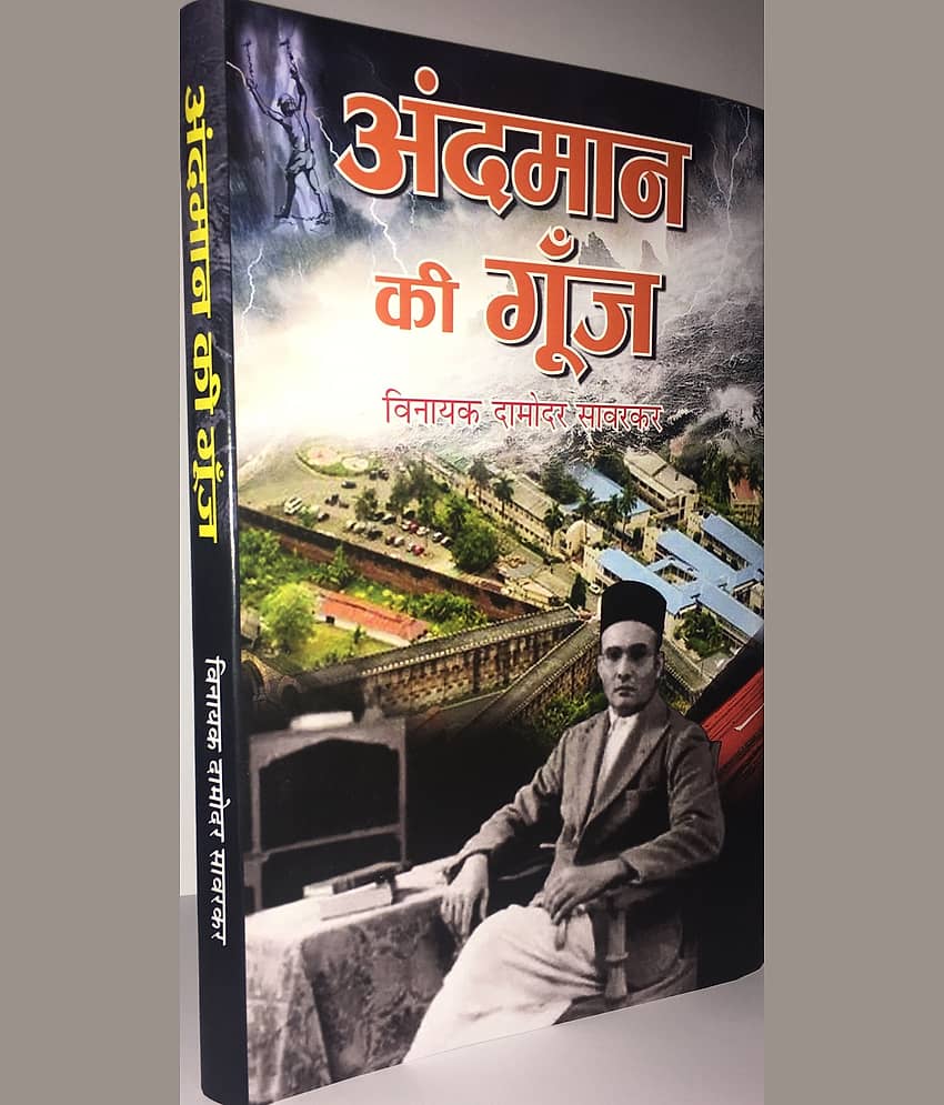 ANDMAN KI GOONJ