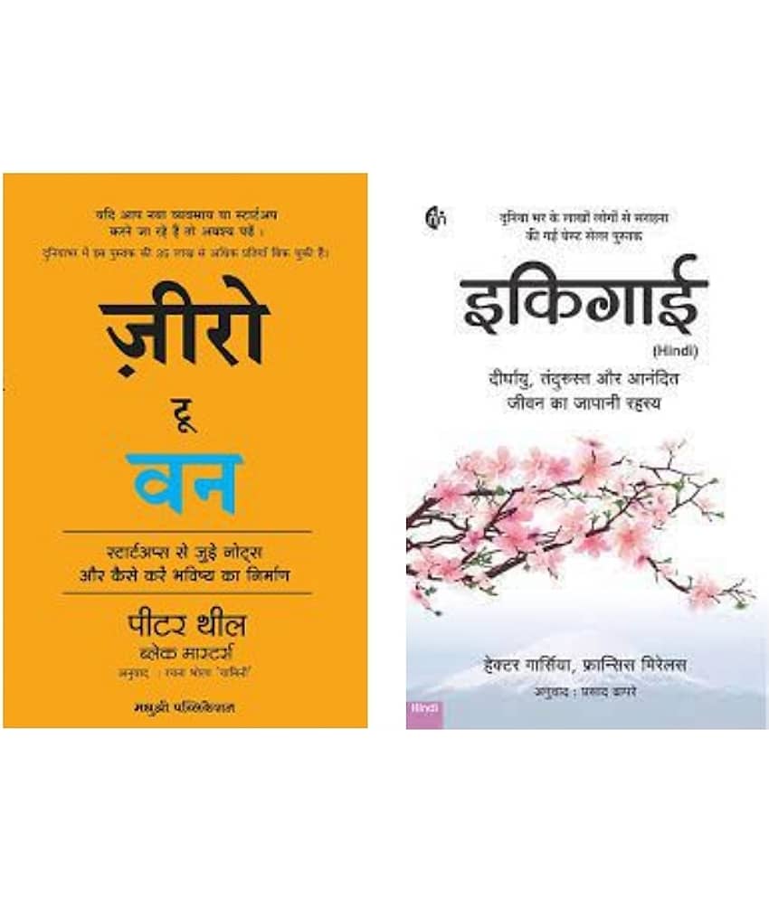 Zero To One + Ikigai ( Hindi )