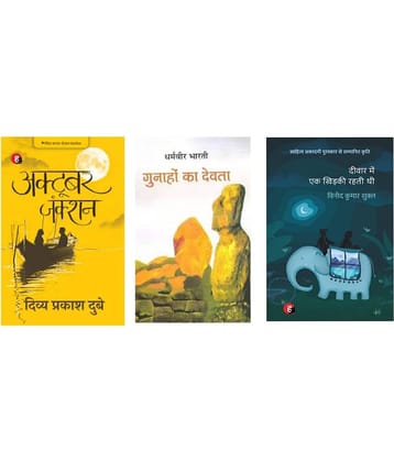 ( Combo Of 3 Books ) October Junction & Gunaho Ka Devta & Deewar Mein Ek Khidki Rahti Thi Hindi Edition