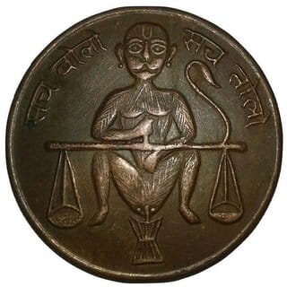 Sach Bolo Sach Tolo Monkey OM 1839 East India Co. Coin