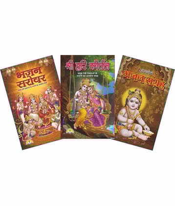 Bhajan Sarovar Or Sagar Or Hari Kirtan (Set Of 3 Books)