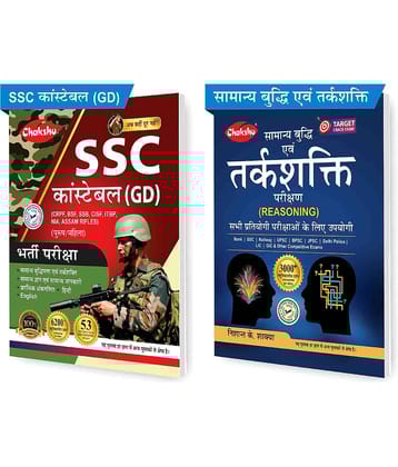 Chakshu SSC Constable GD Exam Bharti Pariksha 53 Sets Of Previous Year Solved Papers  And Samanya Buddhi Evam Tarkshakti Parikshan (Set Of 2) Books