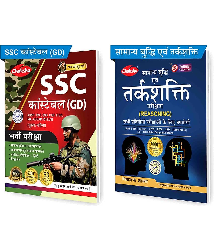 Chakshu SSC Constable GD Exam Bharti Pariksha 53 Sets Of Previous Year Solved Papers  And Samanya Buddhi Evam Tarkshakti Parikshan (Set Of 2) Books