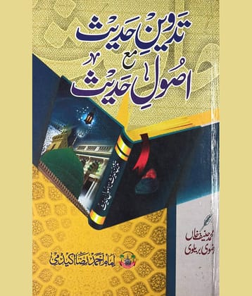Tadwin e Hadith Ma Usool e Hadees Codification and Principles