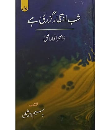 Shab e Intezar Guzri Hai Urdu Novel