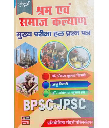Labour And Social Welfare (Shram Evam Samaj Kalyan) Bpsc/jpsc Solved Question