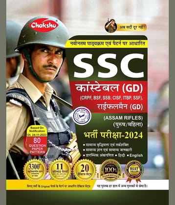 Chakshu SSC GD Constable Exam Complete Practice Sets Book With Solved Papers For 2024 Exam