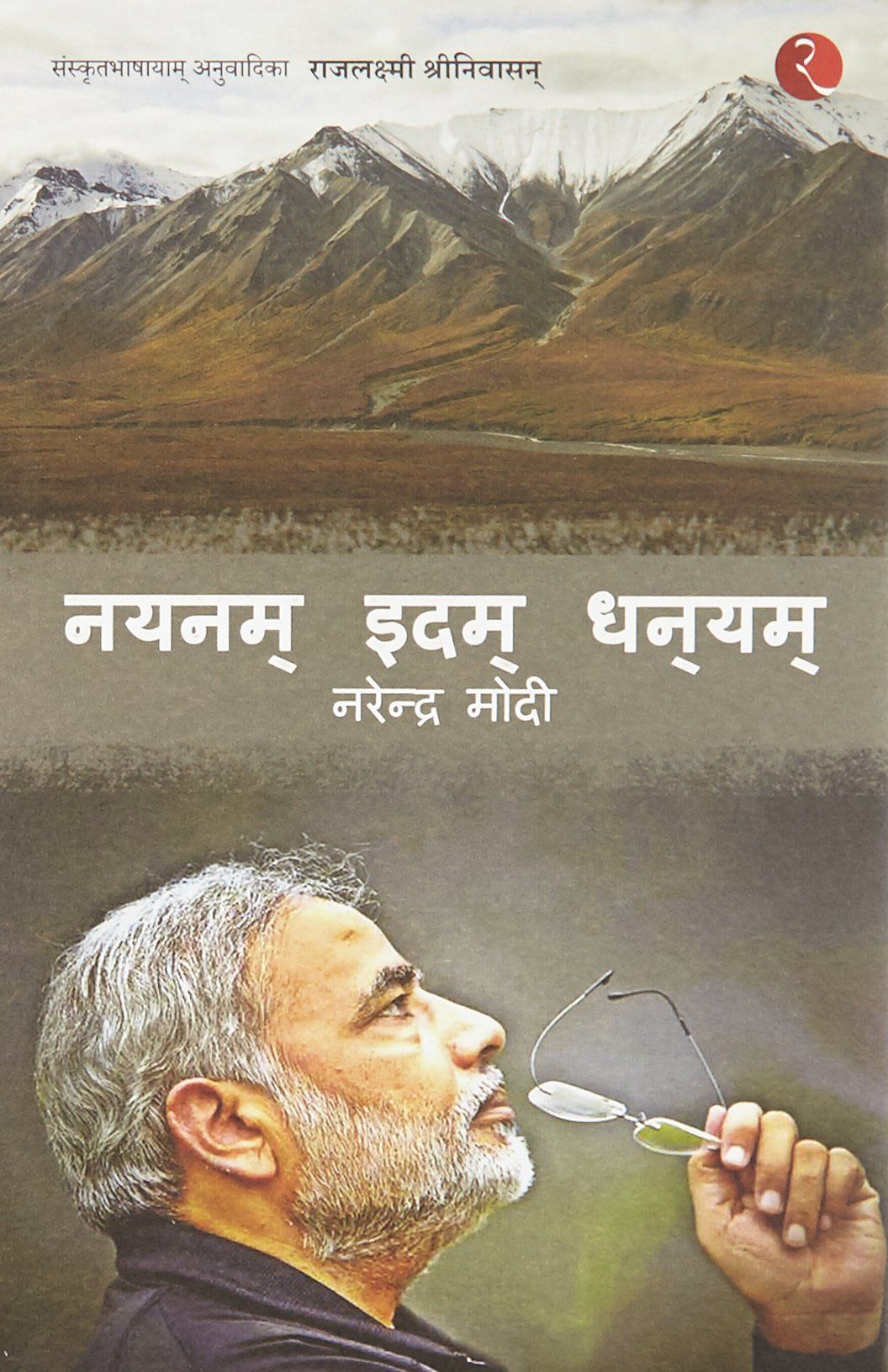 Nayanam Idam Dhanayam: Poems By Narendra Modi (Sanskrit)