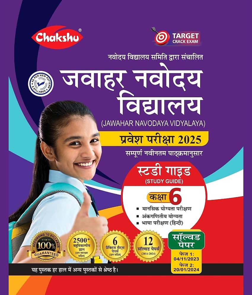 Chakshu Jawahar Navodaya Vidyalaya (JNV) Class 6 Entrance Exam Complete Study Guide Book With Solved Papers And Practice Sets For 2025 Exam