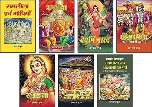 Devotional Book (Set of 7 Books) [Paperback] [Jan 01, 2020] RPH Editorial Board