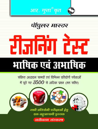 Reasoning Test: Verbal & Non-Verbal (Hindi) 3 [Paperback] [Jul 09, 2022] RPH Editorial Board