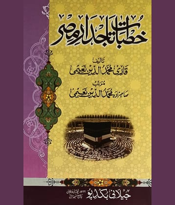 Khutbate Tajdare Misr Urdu Islamic Education