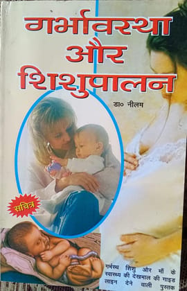 Garbhavastha avm Shishupalan Paperback
