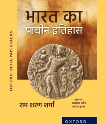 Bharat Ka Prachin Itihas (Hindi) Ram Sharan Sharma