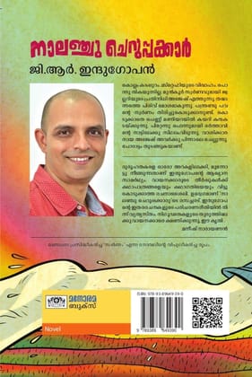Naalanchu Cheruppakkaar [Paperback] G. R. Indugopan