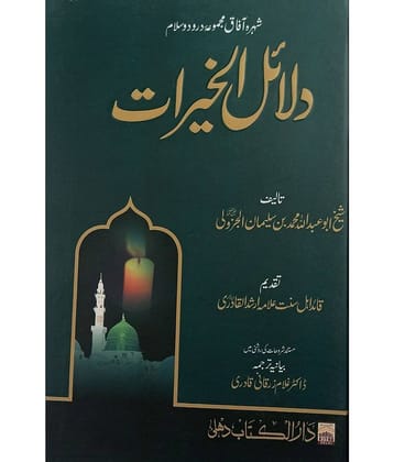 Dalailul khairat Collection Of Durd Salam Wazifa