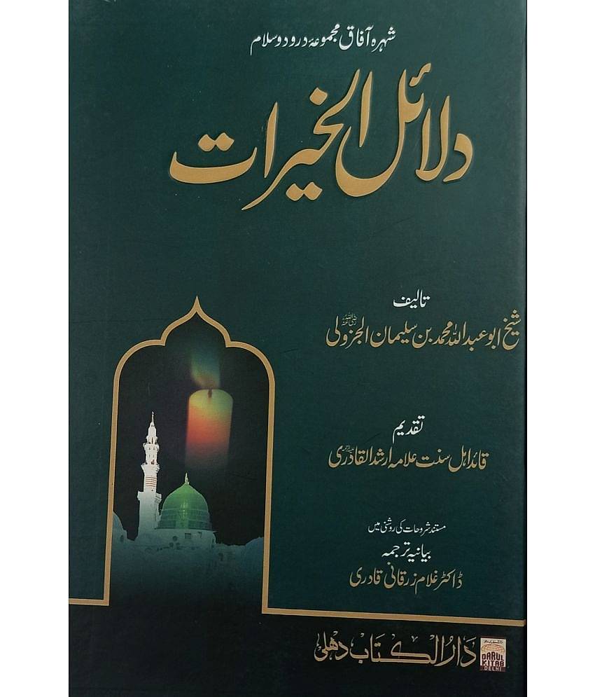 Dalailul khairat Collection Of Durd Salam Wazifa