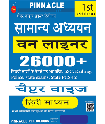 Samanya adhyan one liner 26000+ chapter- wise | Based on previous year papers of ssc, railway, police, state exam, State PCS etc | Hindi medium