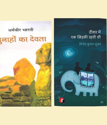 GUNAHO KA DEVTA + Deewar Mein Ek Khidki Rahti Thi