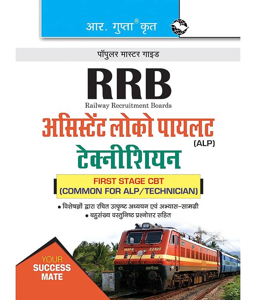 RRB: Assistant Loco Pilot (Technician) First Stage (CBT) Exam Guide