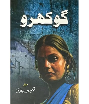 Gokhro Urdu Collection Of Stories