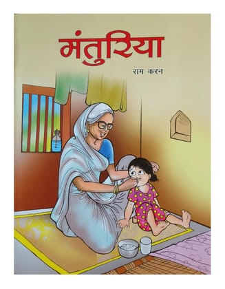 PUBLICATIONS DIVISION Manturiya ( Hindi ) [Perfect Paperback] [Dec 31, 2020] RamKaran