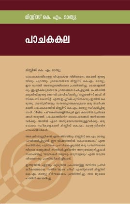 Pachakakala [Paperback] Mrs. K. M. Mathew