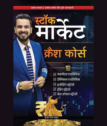 Stock Market Crash Course -Hindi Edition | Stock Market | Pushkar Raj Thakur | PRT | GoSelfMade Paperback – 31 October 2023
