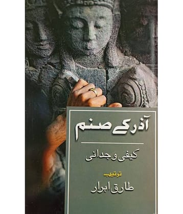 Azar ke Sanam Collection of Urdu Poem