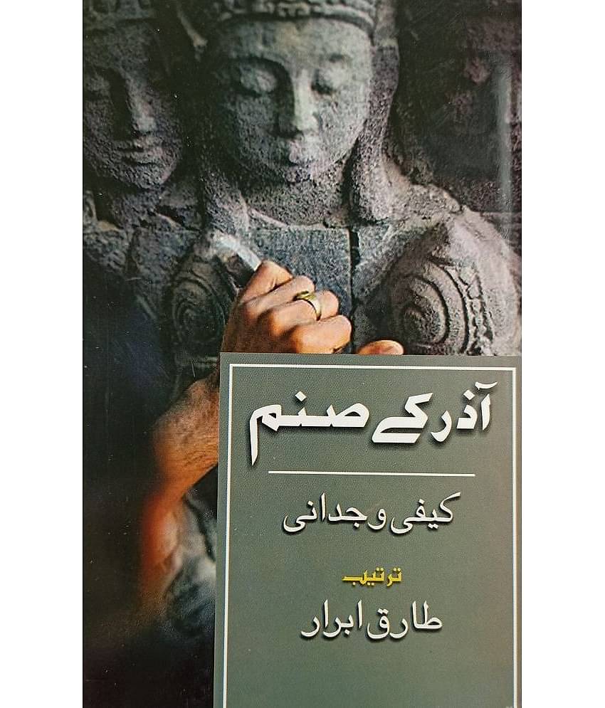 Azar ke Sanam Collection of Urdu Poem