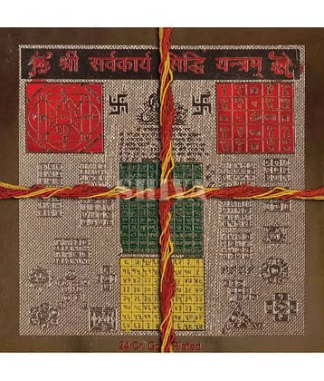 Shree Sarva Karya Siddhi Yantra