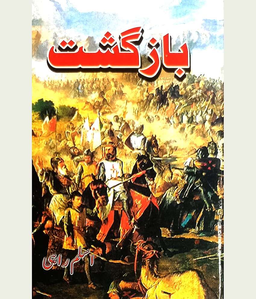 Bazgasht Urdu Historical Novel Maldives
