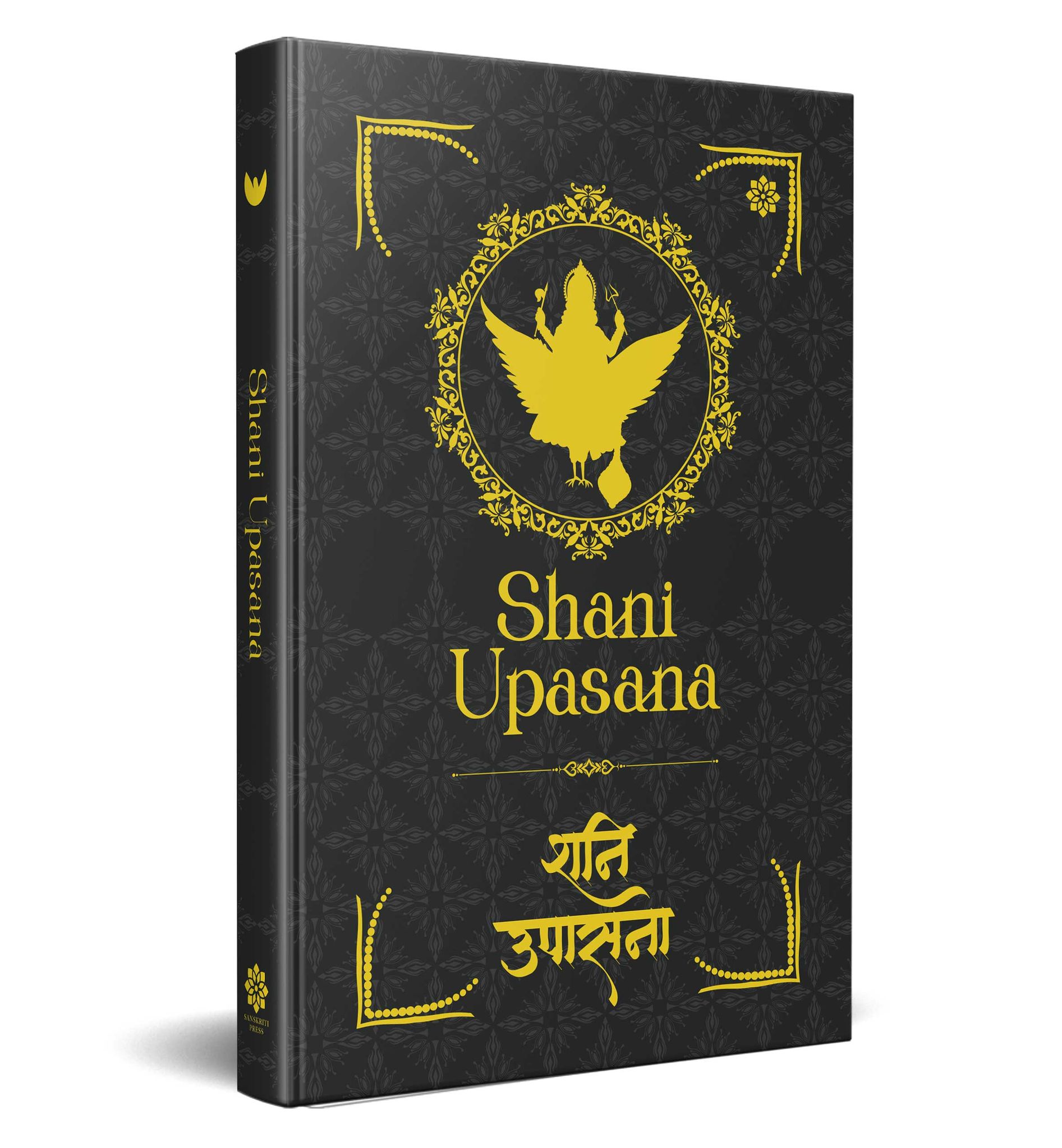 Shani Upasana: शनि उपासना
