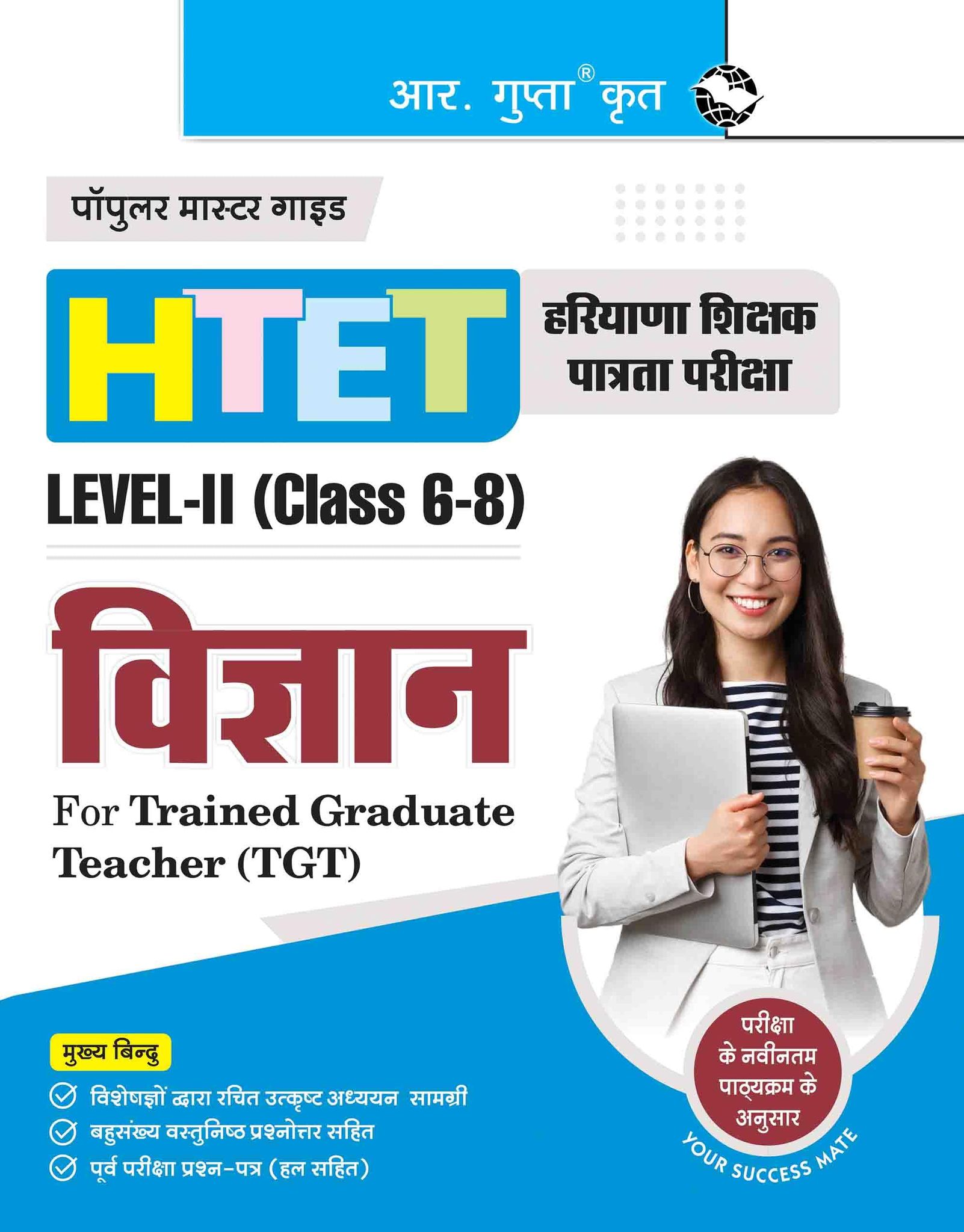 HTET (TGT) Trained Graduate Teacher (Level-2) Science (Class VI to VIII) Exam Guide [Paperback] [Nov 19, 2025] RPH Editorial Board