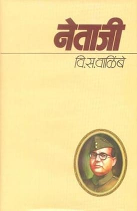 Netaji V.S. Walimbe