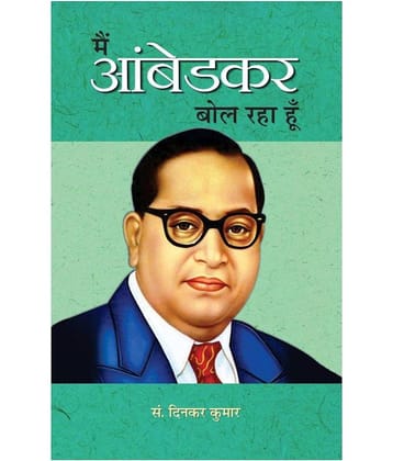 Main Ambedkar Bol Raha Hoon